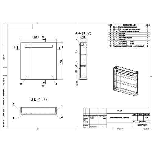Зеркальный шкаф 692х648 Melar Cersanit LS-MEL70-Os