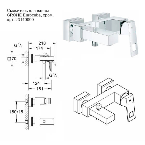 Комплект смесителей GROHE Eurocube 23127000+23140000 хром