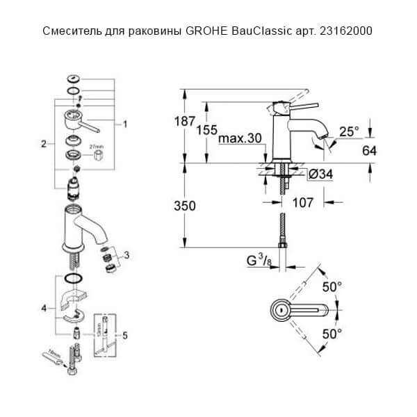 Комплект смесителей GROHE BauClassic 23162000+32865000 хром