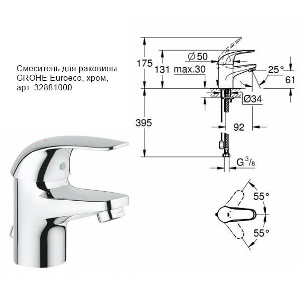 Комплект смесителей Grohe Euroeco 32881000+32743000 хром