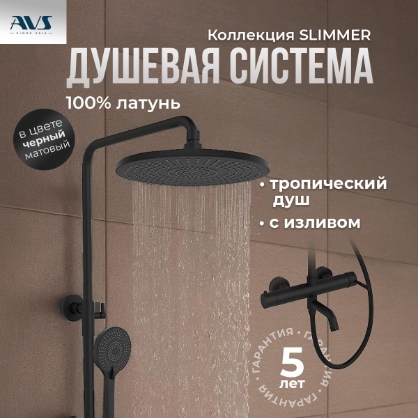 Душевая стойка AVS Slimmer черный матовый