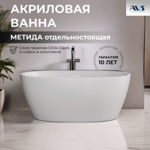 Акриловая ванна AVS Метида 150х80 белая, с донным клапаном