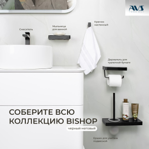 Крючок AVS Bishop, черный матовый Крючок AVS Bishop, черный матовый