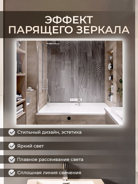 Зеркало с подсветкой AVS Балатон 6k 80x100 см