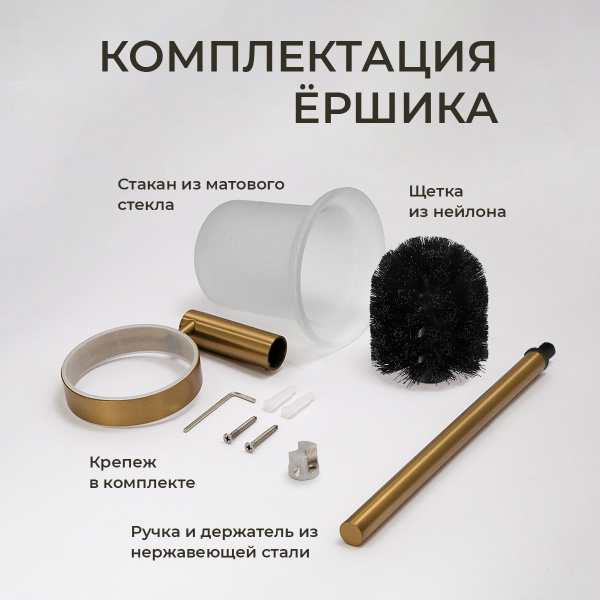 Ершик подвесной AVS Slimmer, брашированное золото