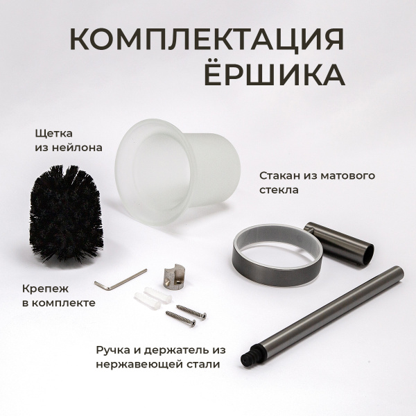 Ершик подвесной AVS Slimmer, оружейная сталь