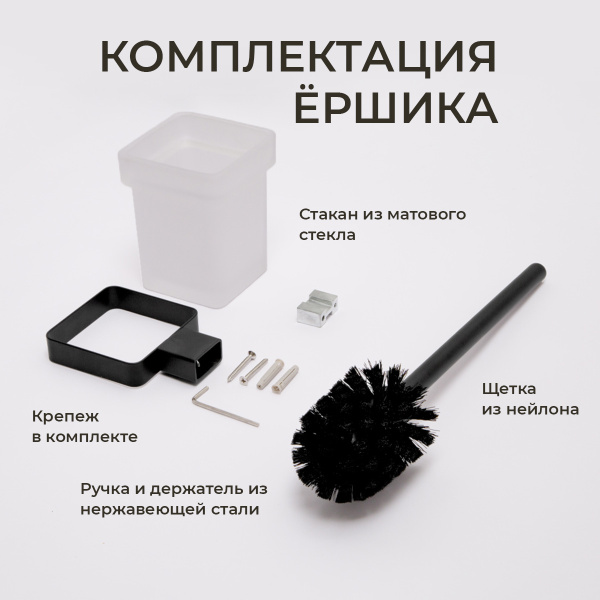 Ершик подвесной AVS Swart, черный матовый