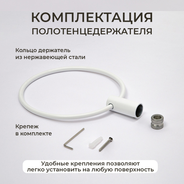 Полотенцедержатель AVS Slimmer, белый матовый, кольцо