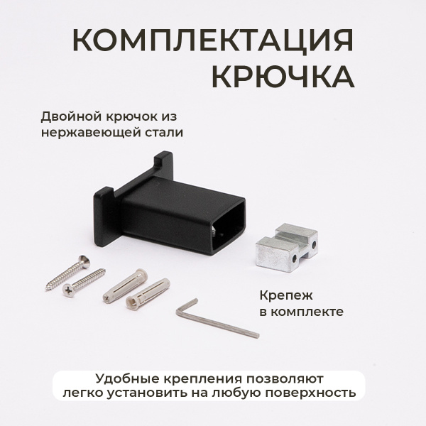 Крючок AVS Swart, черный матовый, двойной